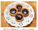 焼かない❤簡単生チョコタルトの中身作り方7写真