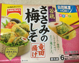 ささみの梅しそ&納豆の油揚げ包み作り方1写真