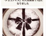 炊飯器で簡単♥︎アイスでガトーショコラ作り方11写真