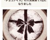 炊飯器で簡単♥︎アイスでガトーショコラ作り方11写真
