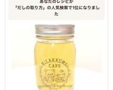 簡単♡基本のだしの取り方（昆布とかつお）作り方7写真