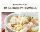 簡単激うま！ベーコンときのこの炊込みご飯作り方5写真