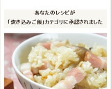 簡単激うま！ベーコンときのこの炊込みご飯作り方5写真