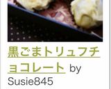 黒ごまトリュフチョコレート作り方19写真