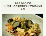 沖縄グルメ♡ヘチマと茄子のとろける蒸し煮作り方7写真