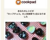 バレンタイン★デコ*カップチョコ*超簡単作り方7写真
