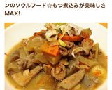 圧力鍋で30分簡単♡柔らか〜いもつ煮込み作り方10写真