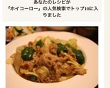 10分で簡単美味し♪我が家のホイコーロー作り方8写真
