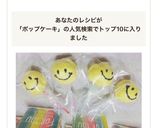 バレンタイン!ニコちゃんケーキポップ作り方8写真