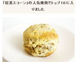 紅茶スコーン作り方9写真