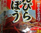 ★我が家のきんぴらごぼう★作り方1写真