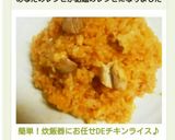 簡単!炊飯器にお任せDEチキンライス♪作り方7写真