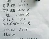 チキンナゲット（メモ）作り方1写真