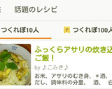 ふっくらアサリの炊き込みご飯作り方8写真