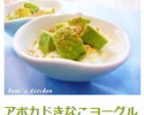 アボカドきなこヨーグルト作り方2写真