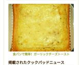 食パンで簡単！ガーリックチーズトースト作り方7写真