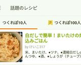 白だしで簡単！まいたけの炊き込みごはん作り方5写真