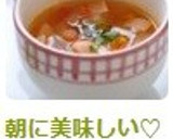 朝に美味しい♡冬瓜とトマトの爽やかスープ作り方5写真