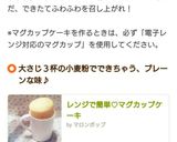 レンジで簡単♡マグカップケーキ作り方5写真