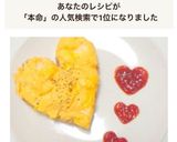 バレンタイン♥卵とろとろ本命オムライス作り方6写真