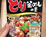 釜めしの素アレンジ★香ばしおこわ作り方1写真
