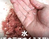 簡単プロの味！肉汁MAXハンバーグの秘密作り方4写真
