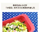 ルクエで★学校給食の小松菜のあえもの作り方9写真