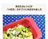 ルクエで★学校給食の小松菜のあえもの作り方9写真