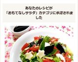 ✿カプレーゼ風サラダ✿作り方12写真