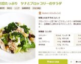 お豆たっぷり ツナとブロッコリーのサラダ作り方7写真