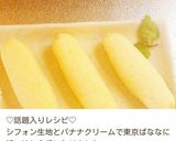 東京ばな奈♥バナナプリン味風デコロール作り方23写真