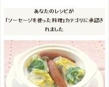 ウインナー入り 白菜としめじのクリーム煮作り方10写真