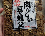 【減塩】大豆の肉を使ったオイスター炒め作り方1写真