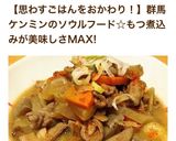 肉番長しるびー食堂ご飯が進みまくるもつ煮作り方24写真