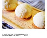 ○ 材料３つ HMもちもちごぱん ○作り方7写真