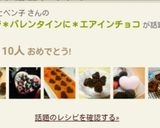 レンジで＊バレンタイン＊エアインチョコ作り方25写真
