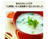 残りご飯で簡単に✾お粥✾七草粥作り方7写真