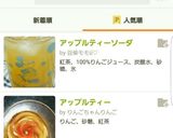 アップルティーソーダ作り方5写真