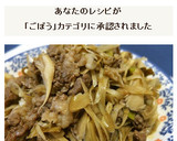 牛肉と舞茸、牛蒡の炒め煮（時雨煮風）作り方10写真