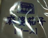 ★マーボー茄子★作り方2写真