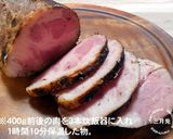 簡単♪ドーラのハム風ローストポーク作り方9写真