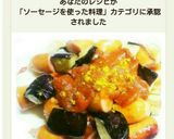簡単!ナスDEパリとろカリーヴルスト♪作り方6写真