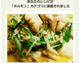 簡単！味付きホルモンDE汁だく味噌炒め♪作り方13写真