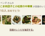 簡単＊豚こま肉団子と小松菜の中華煮作り方17写真