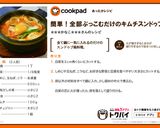 簡単！全部ぶっこむだけのキムチスンドゥブ作り方6写真