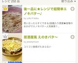居酒屋風 えのきバタ～作り方4写真