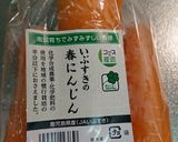 春ニンジンサラダ作り方1写真