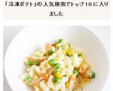 冷凍ポテトとミックスベジタブルでポテサラ作り方5写真