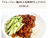 チャジャンミョン　韓国ジャージャー麺作り方10写真