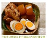 ホロホロ味染み♪手羽元と大根の甘辛煮作り方10写真